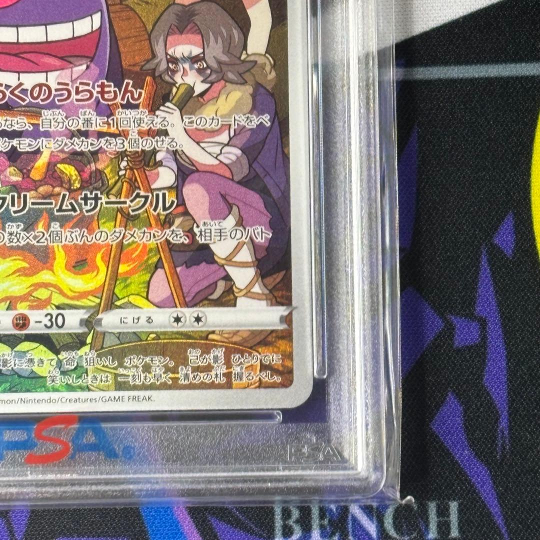 ゲンガー/CHR/PSA10/ワンオーナー品