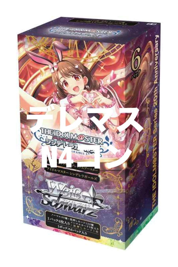 ヴァイスシュヴァルツ　アイドルマスターシンデレラガールズ N4コン