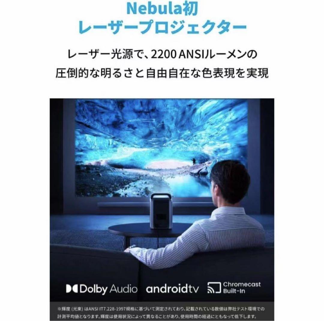 新品未開封　Anker Nebula Cosmos Laser 4K