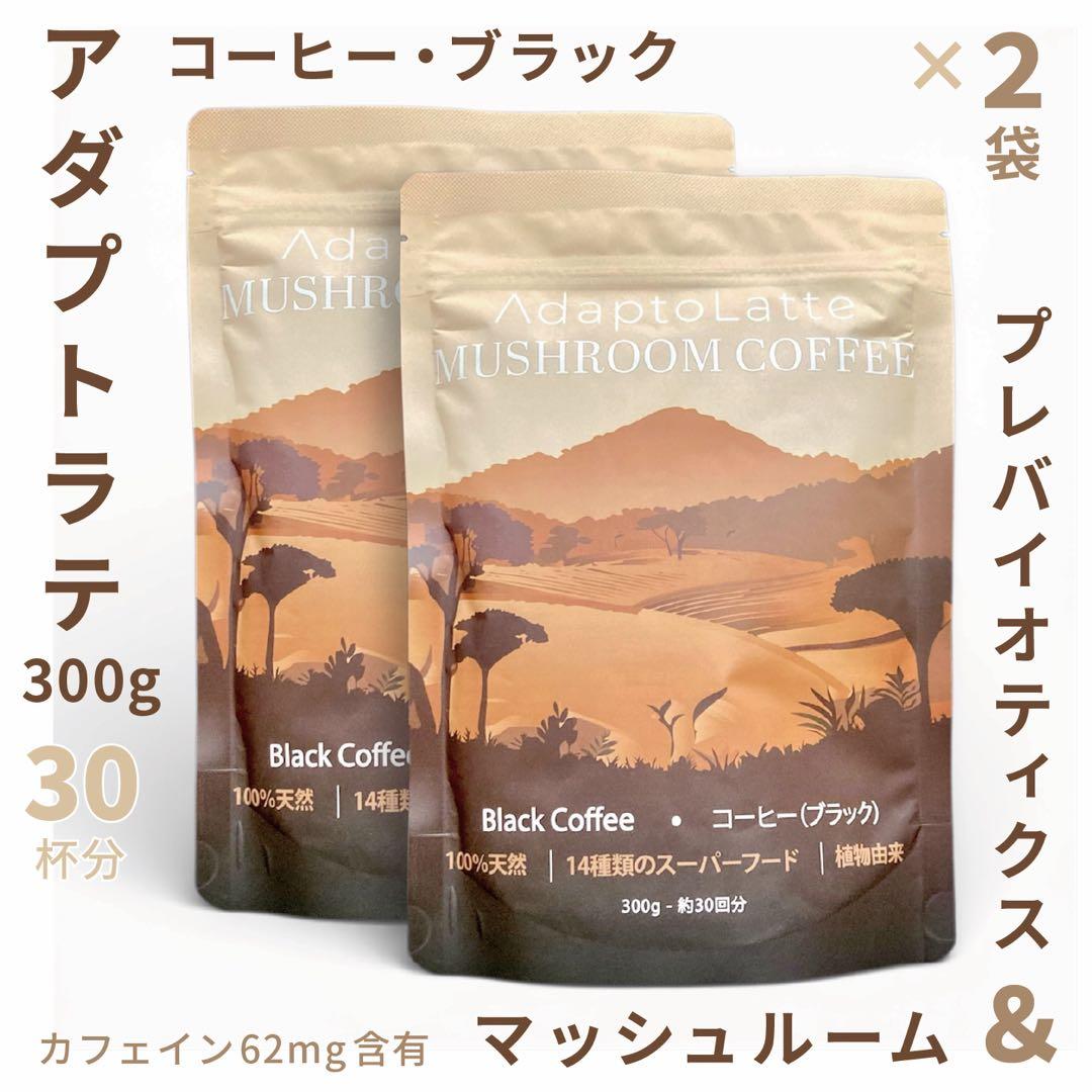 【恵子様フォロー割価格】アダプトラテ ★ コーヒーブラック2袋