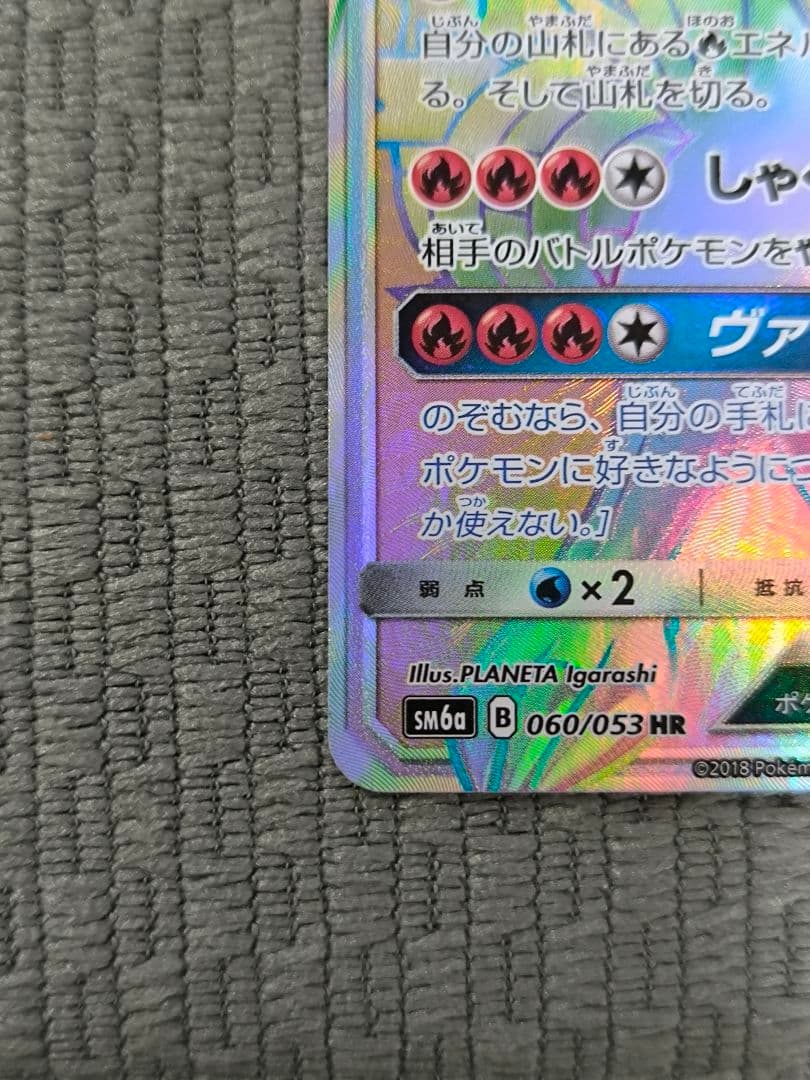 レシラムGX HR SM6a ドラゴンストーム 060/053