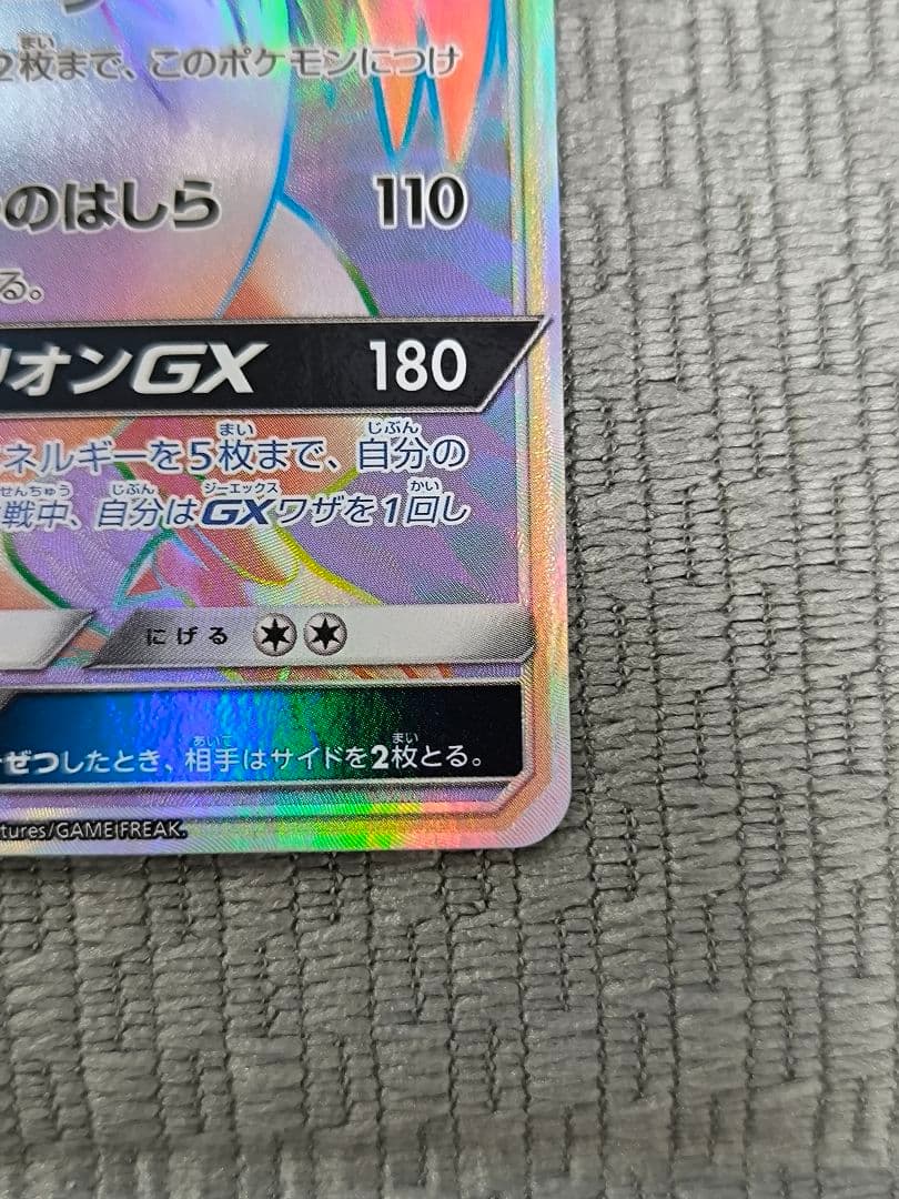 レシラムGX HR SM6a ドラゴンストーム 060/053