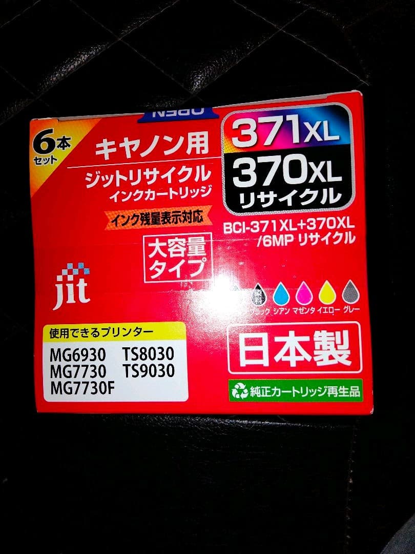 値下げします！キャノン用　ジット　インクカートリッジ　4箱セット