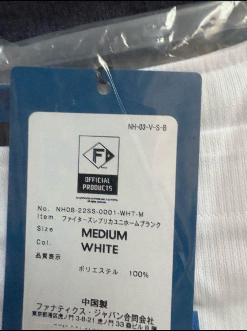 【新品未開封】北海道日本ハムファイターズ 郡司裕也 ホームレプリユニフォーム　M