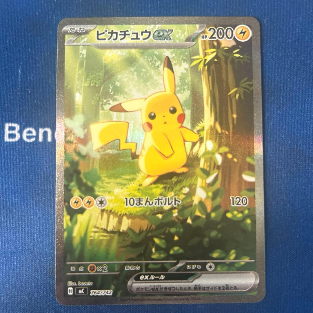 ピカチュウexSARスタートデッキ100バトルコレクションNo.25