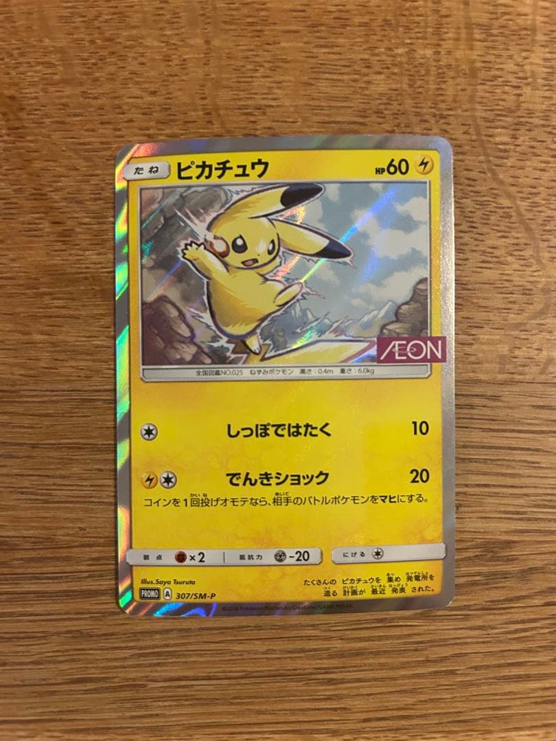 サッポロのピカチュウ その他　プロモ