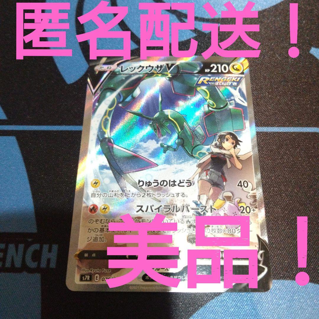 ポケモンカード　ポケカ　レックウザv　sr　sa　蒼空ストリーム　スペシャルアト