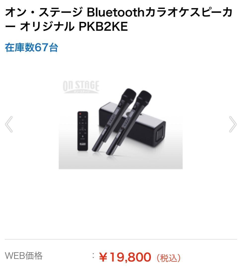 カラオケ オンステージ PK-B2K エディオンオリジナルモデル