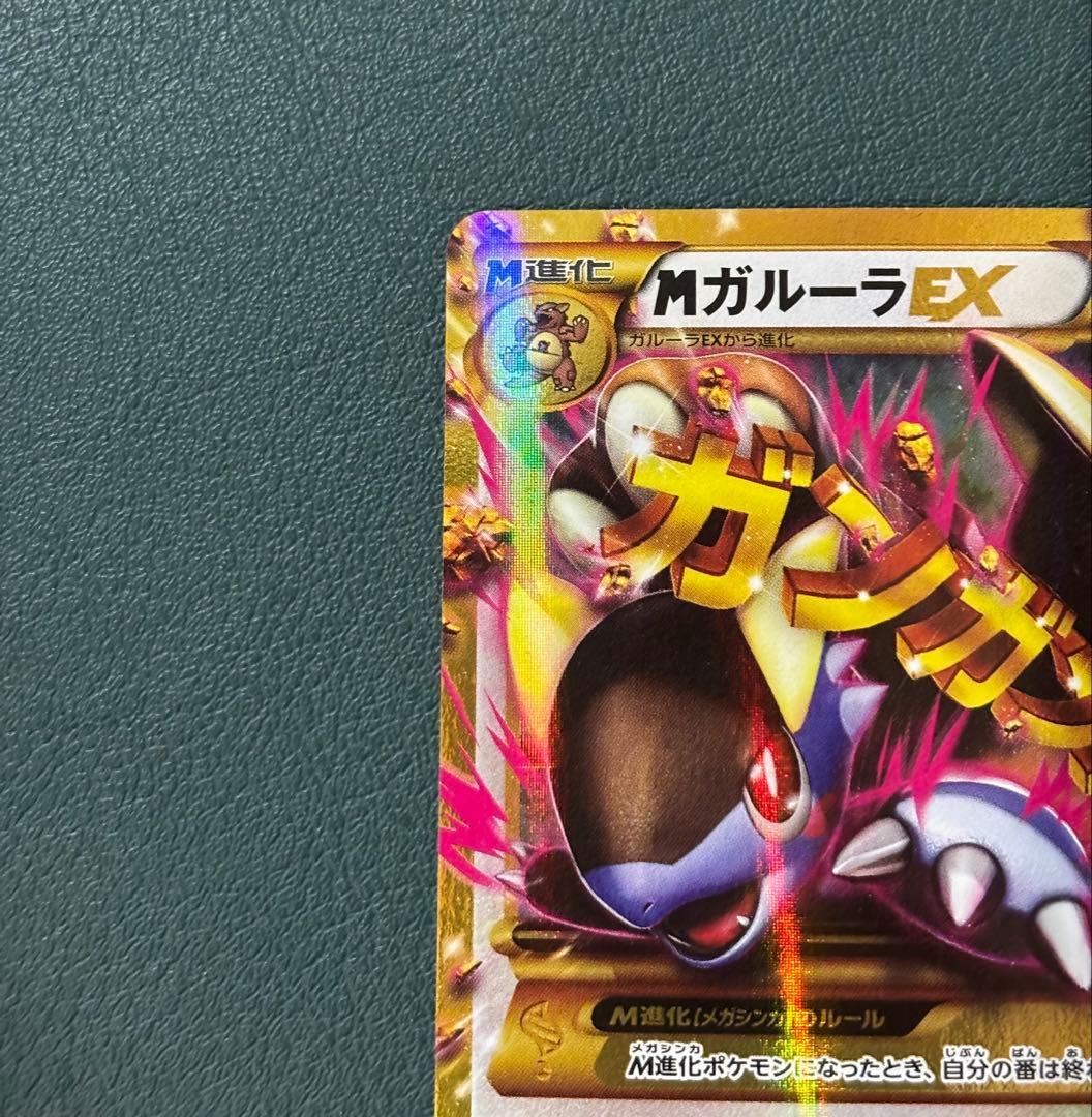 MガルーラEX UR XY2 ワイルドブレイズ 090/080 ポケモンカード