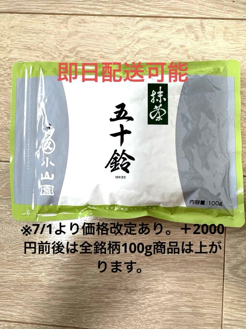 丸久小山園　抹茶　五十鈴100g