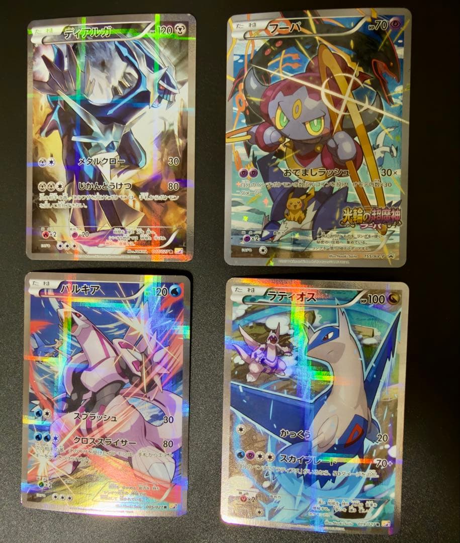 ラティオス　ディアルガ　パルキア　CP2 伝説キラコレクション フーパ プロモ
