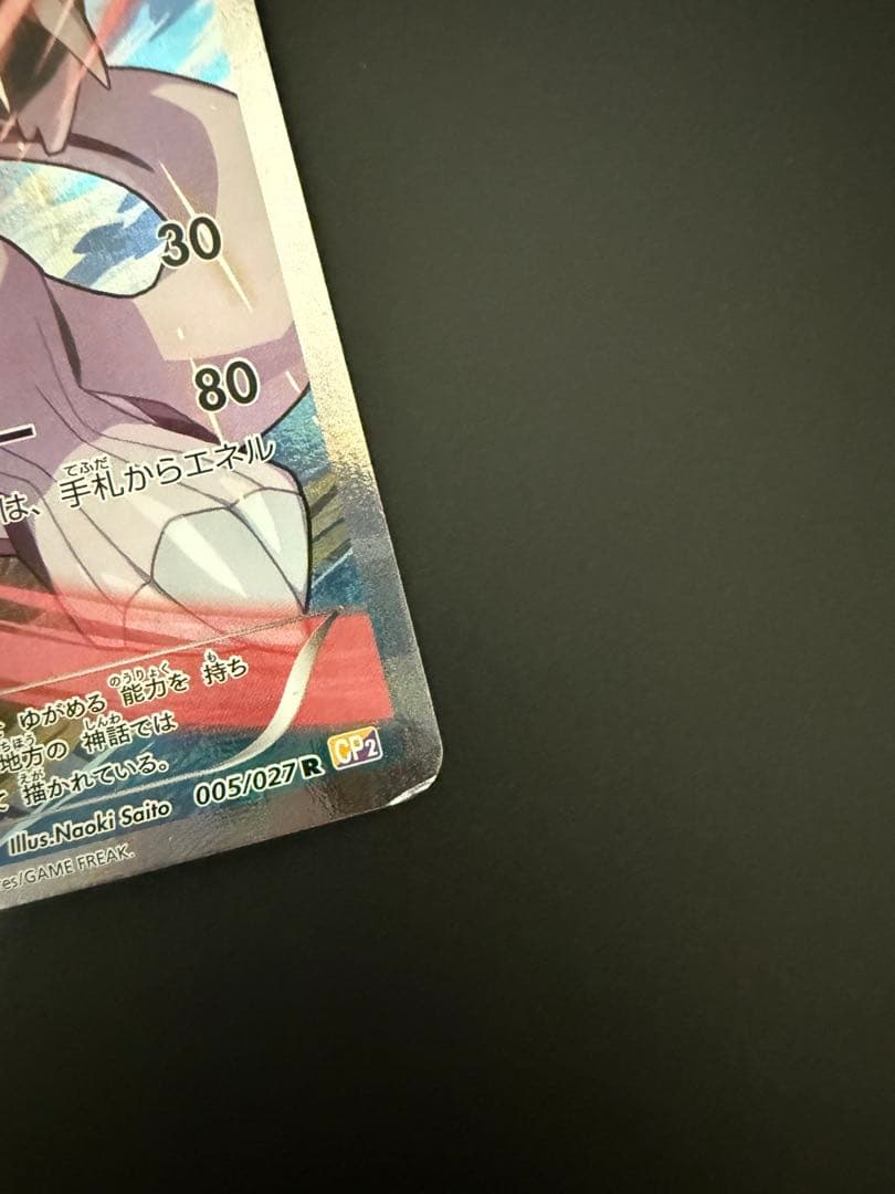 ラティオス　ディアルガ　パルキア　CP2 伝説キラコレクション フーパ プロモ