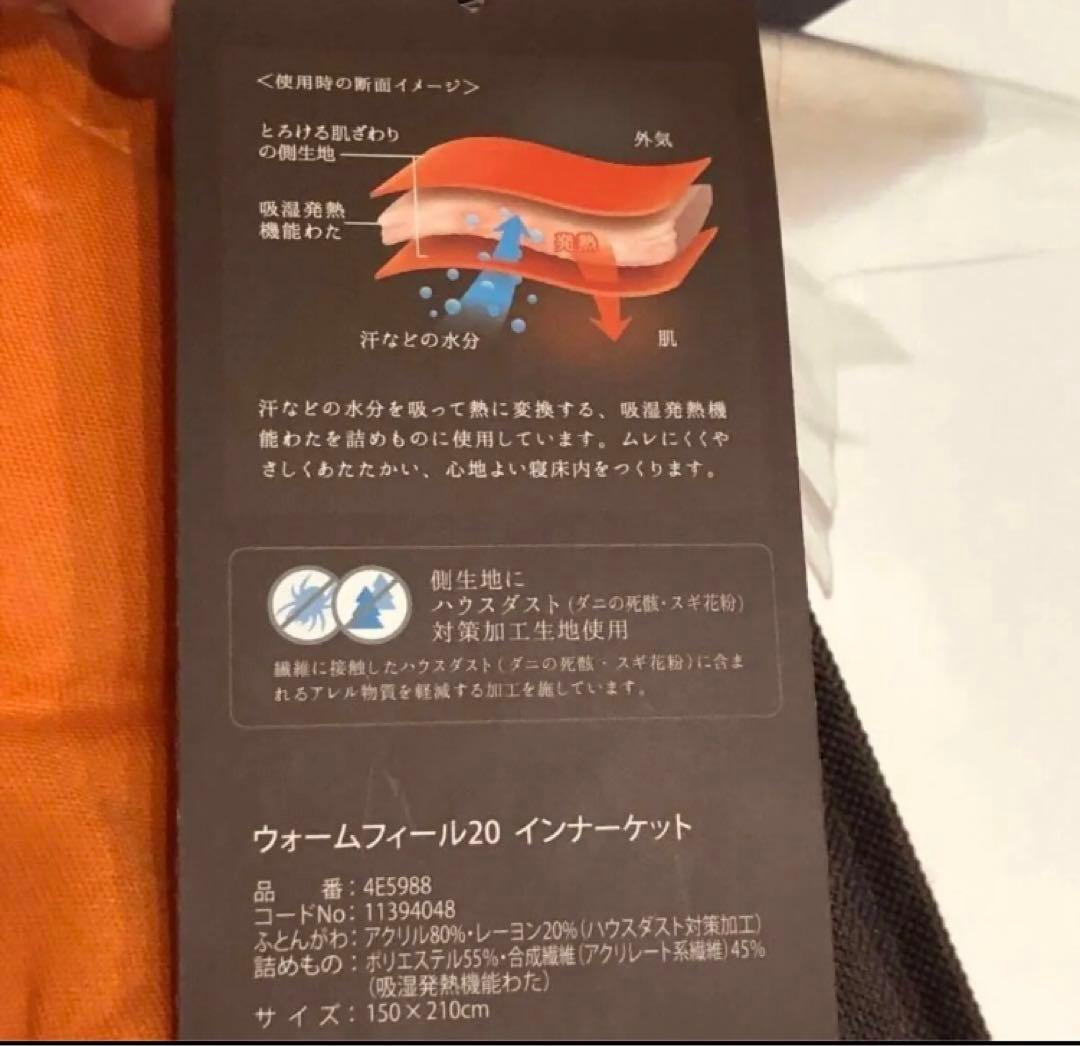 西川 WARMFEEL20 【ウォームフィール】インナーケット　肌かけ　肌掛け