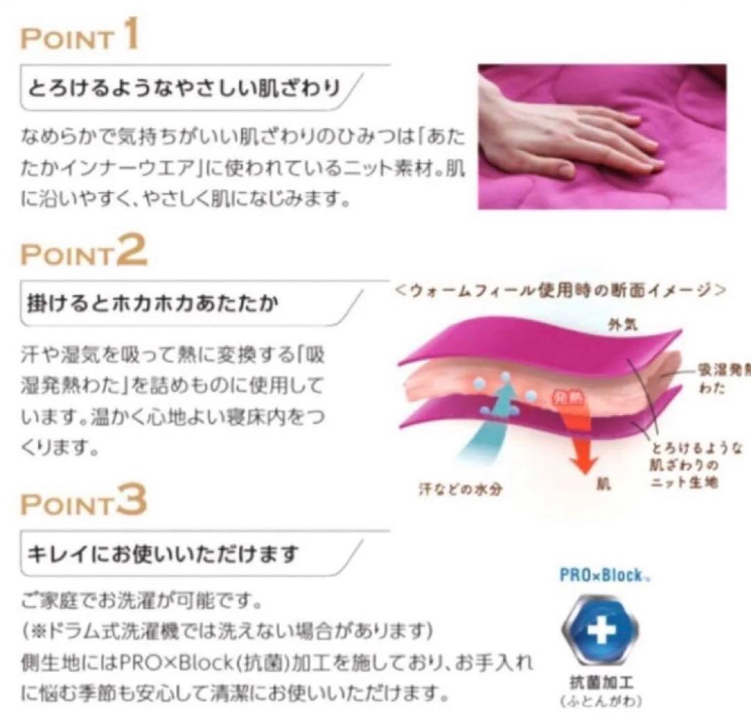 西川 WARMFEEL20 【ウォームフィール】インナーケット　肌かけ　肌掛け
