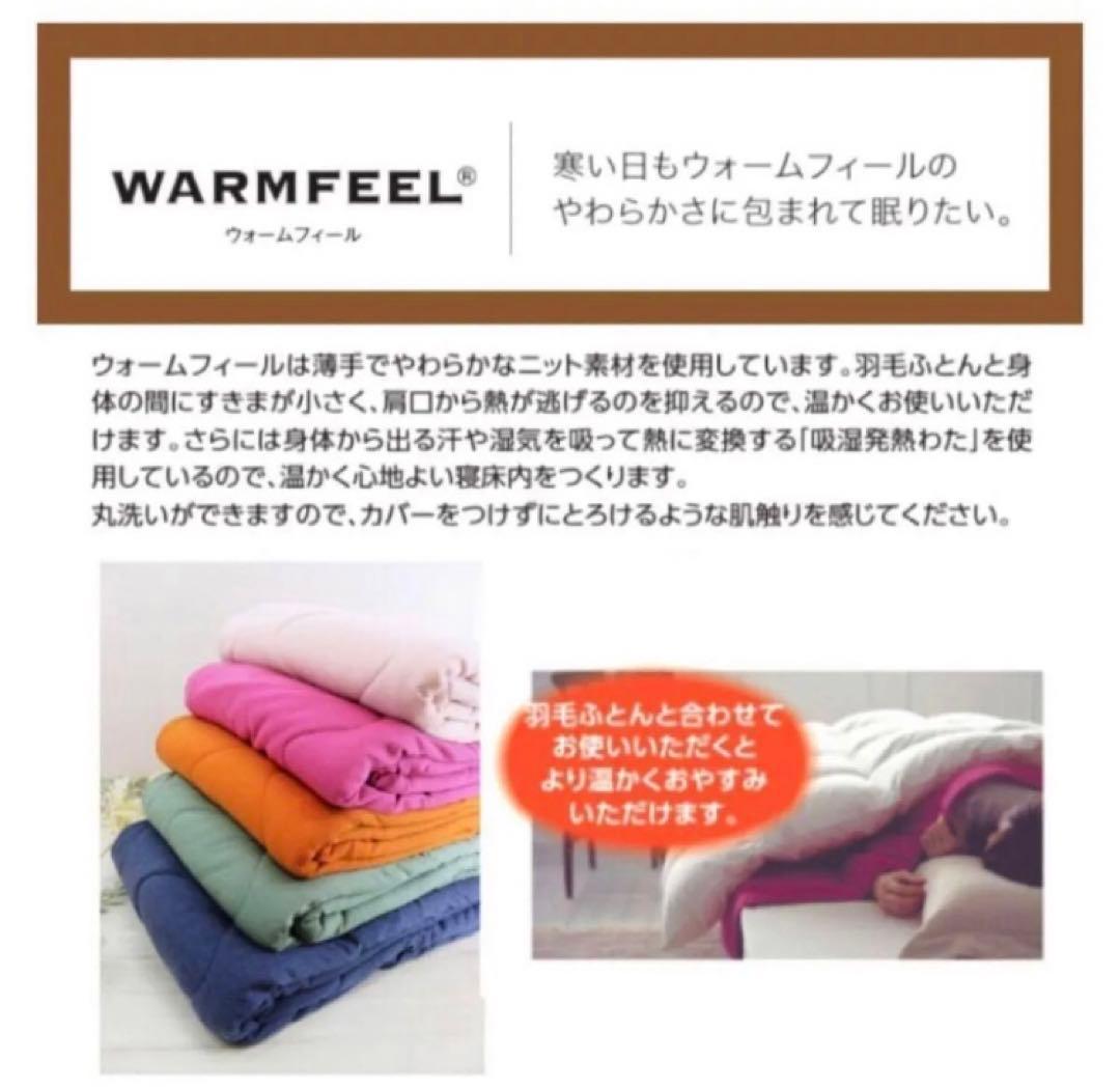 西川 WARMFEEL20 【ウォームフィール】インナーケット　肌かけ　肌掛け