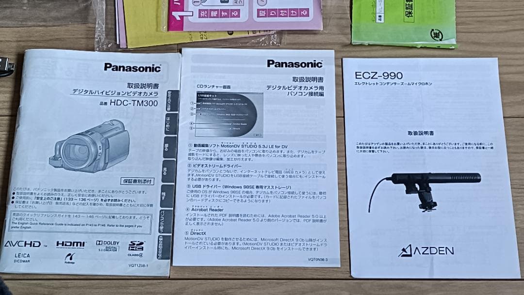 パナソニック　HDC-TM300　アツデンECZ-990　セット