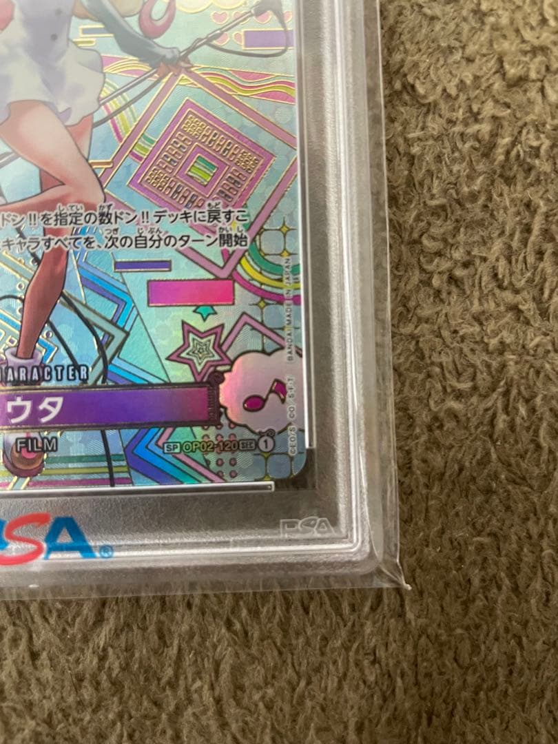 最終値下げ！！(PSA10)(美品)ウタ SEC SP OP02-120