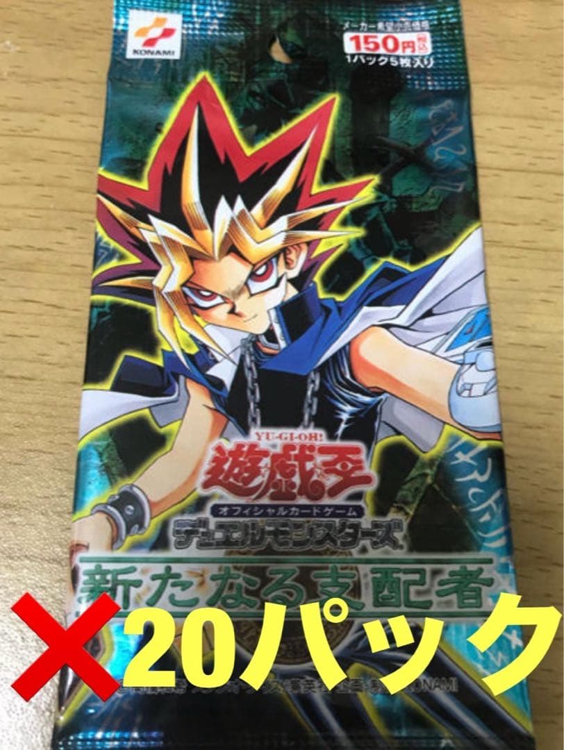 遊戯王OCG 新たなる支配者　未開封パック　20パック