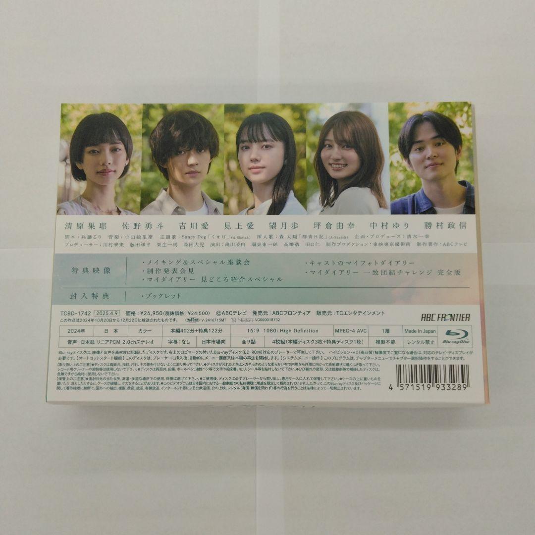 マイダイアリー Blu-ray BOX〈4枚組〉