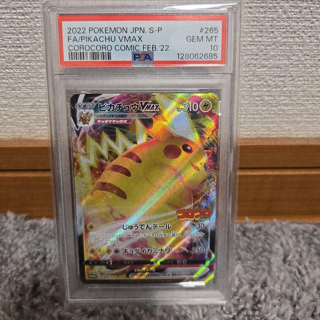 ピカチュウ　コロコロ