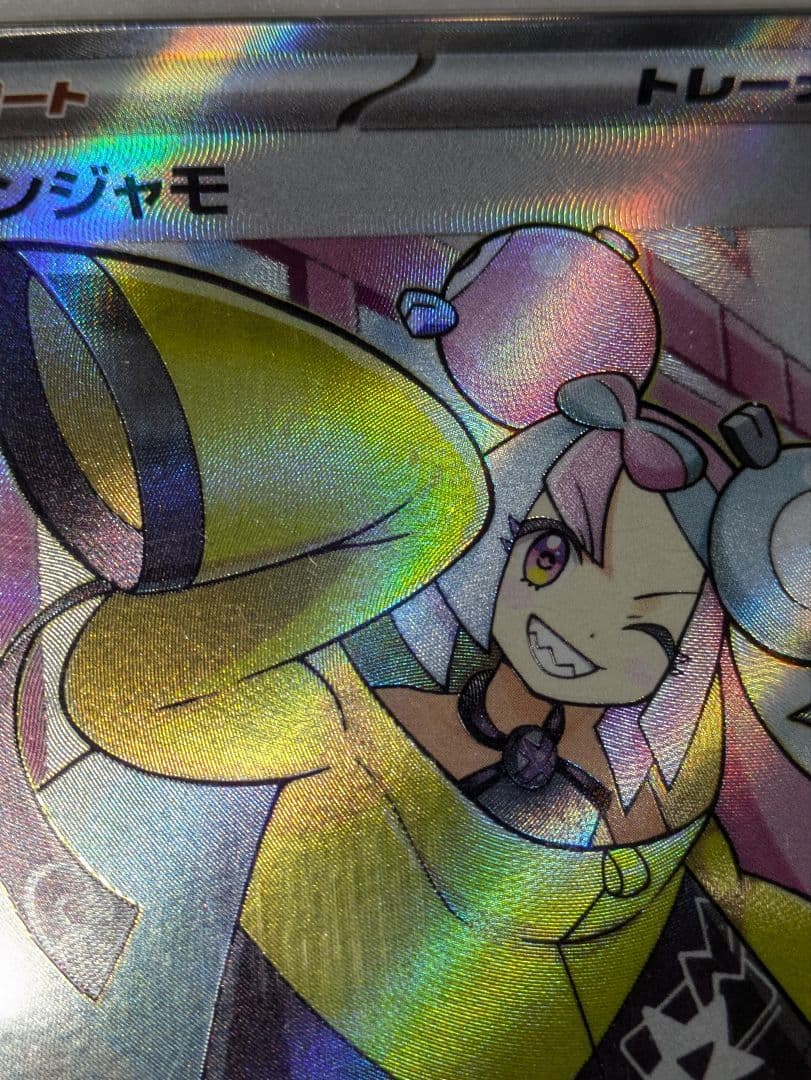 ナンジャモSR PSA9