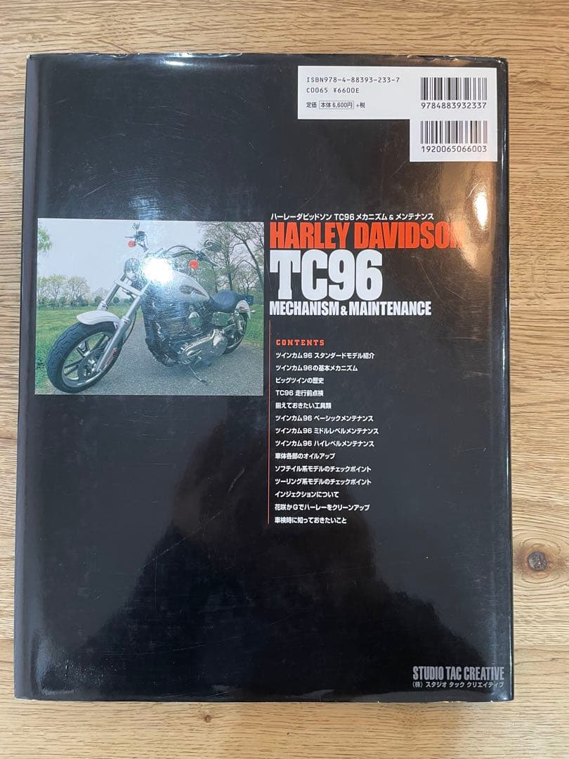 HARLEY DAVIDSON TC96 マニュアル