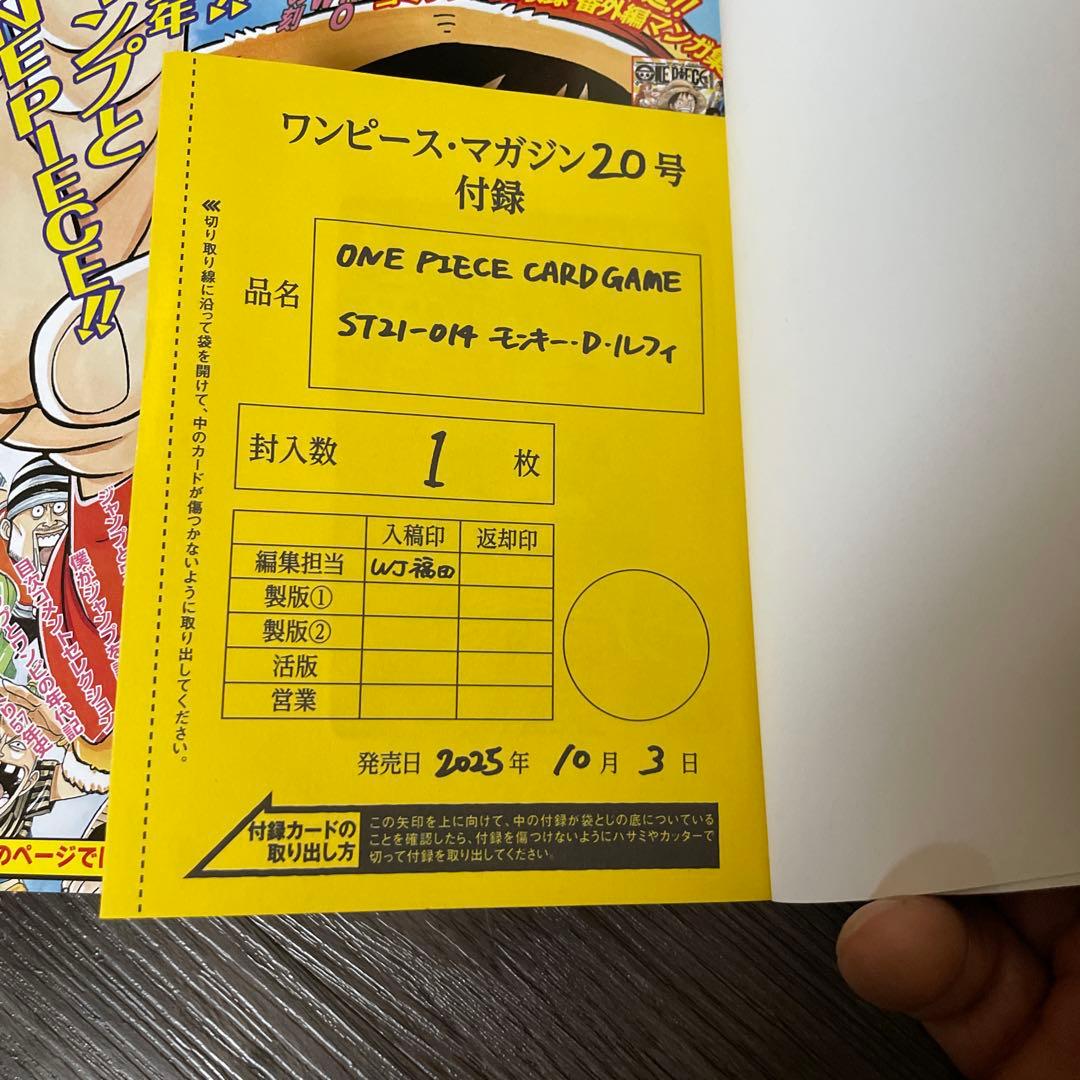 ワンピースマガジン20号 新品！未使用品！