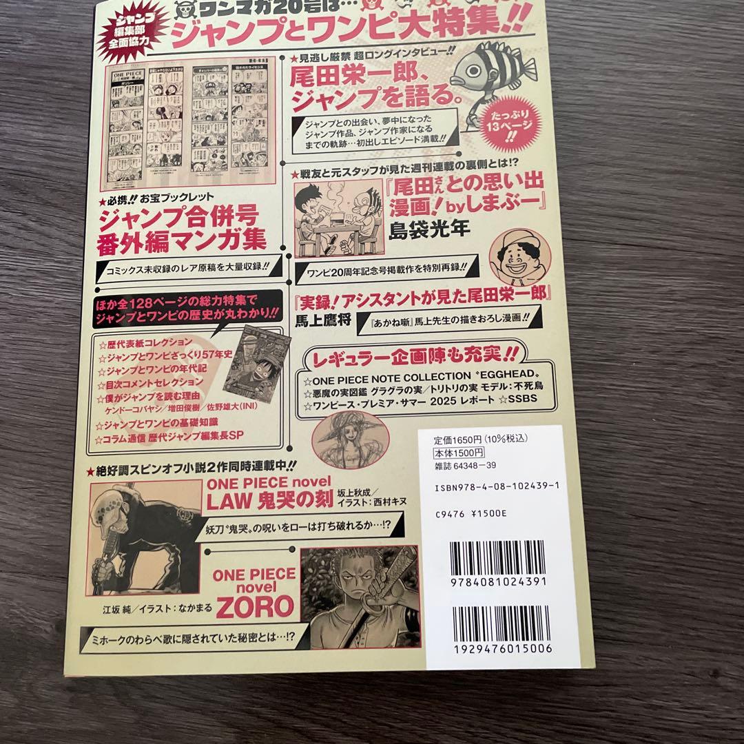 ワンピースマガジン20号 新品！未使用品！