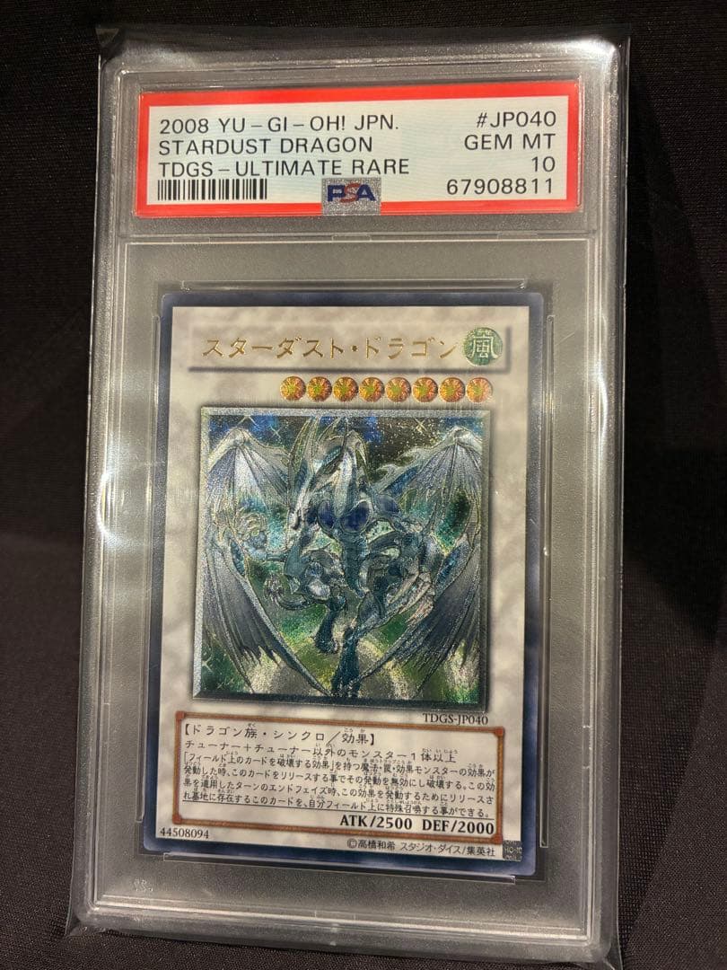 【PSA10】スターダストドラゴン　レリーフ