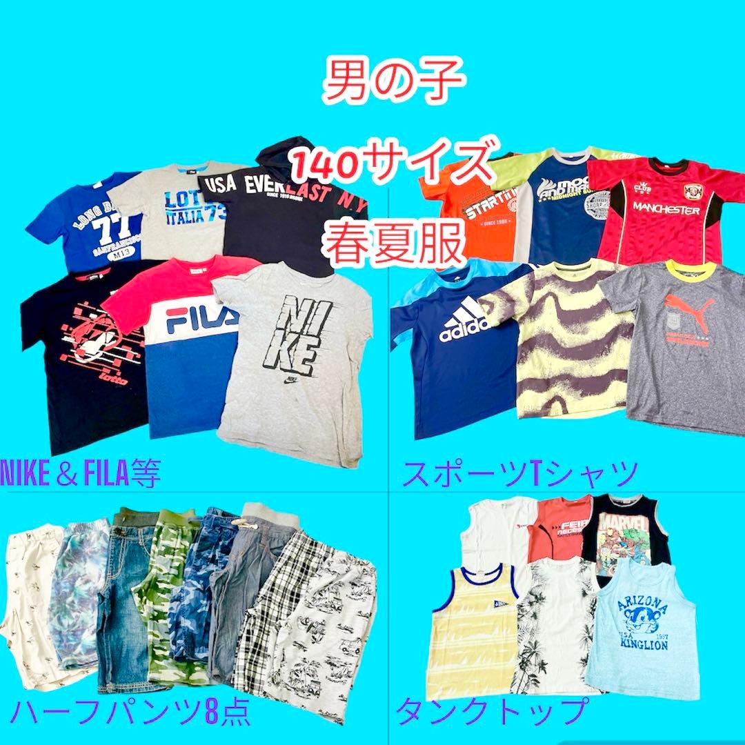 まとめ売り 男の子【130cm、140cm】NIKE＆adidas、新品数点あり
