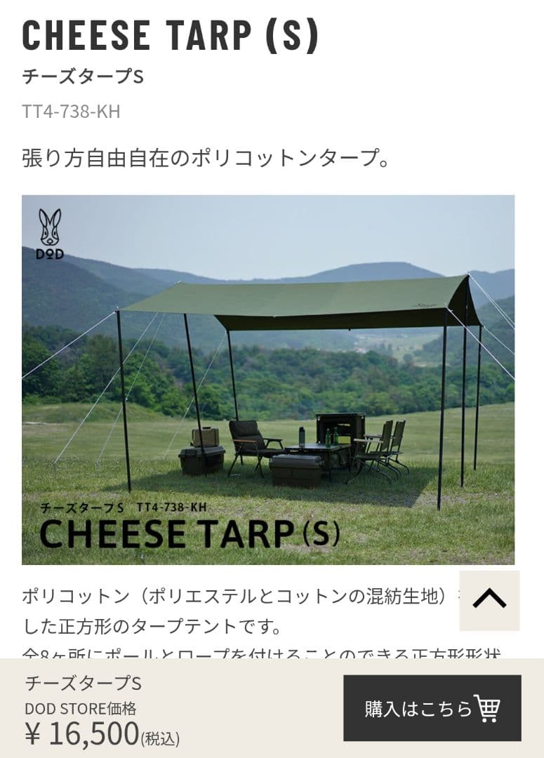 DOD チーズタープS カーキ　TT4-738-KH