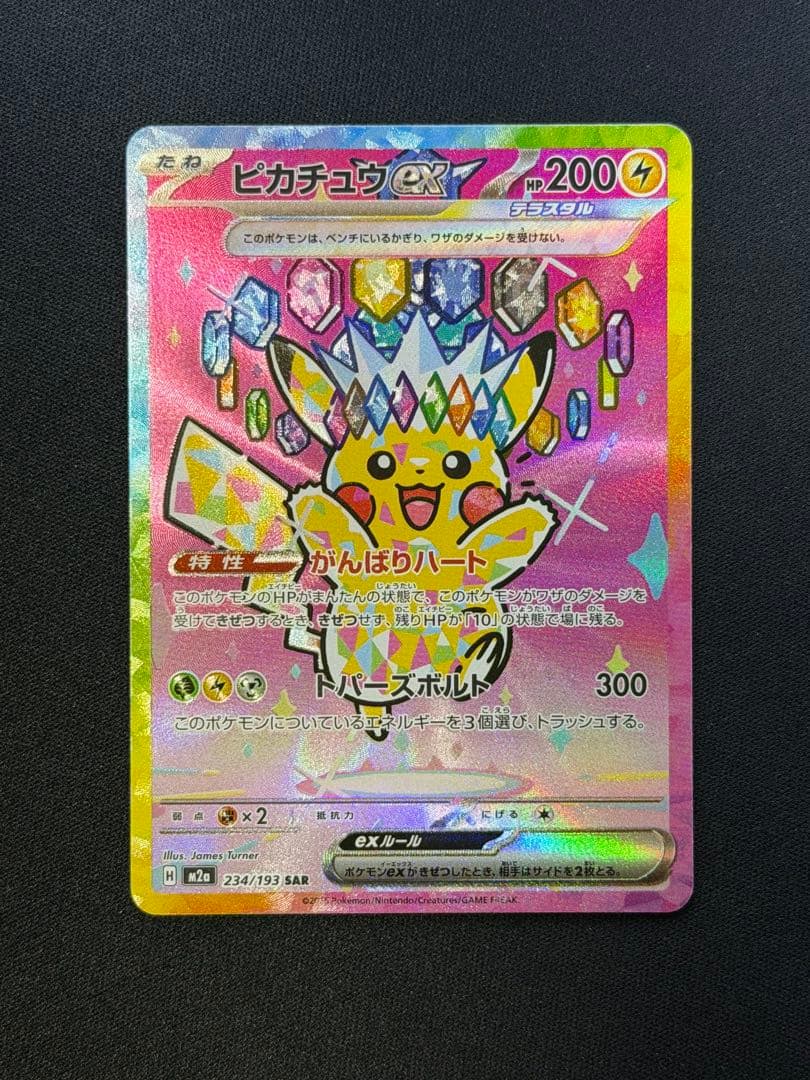 ポケモンカード ピカチュウex SAR 234/193 m2a メガドリーム Ａ