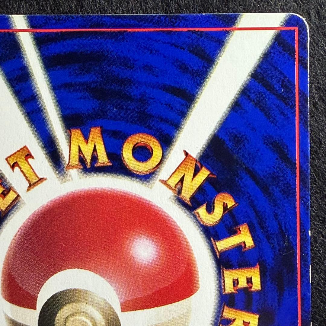 旧裏 ニャース コロコロコミック98年1月号 おまけカード プロモ