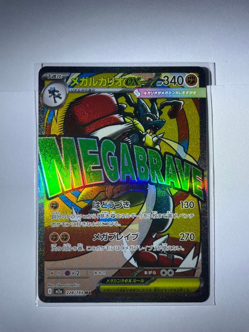 ポケモンカード MA コンプリート 10枚セット リザードンex ゲンガーex