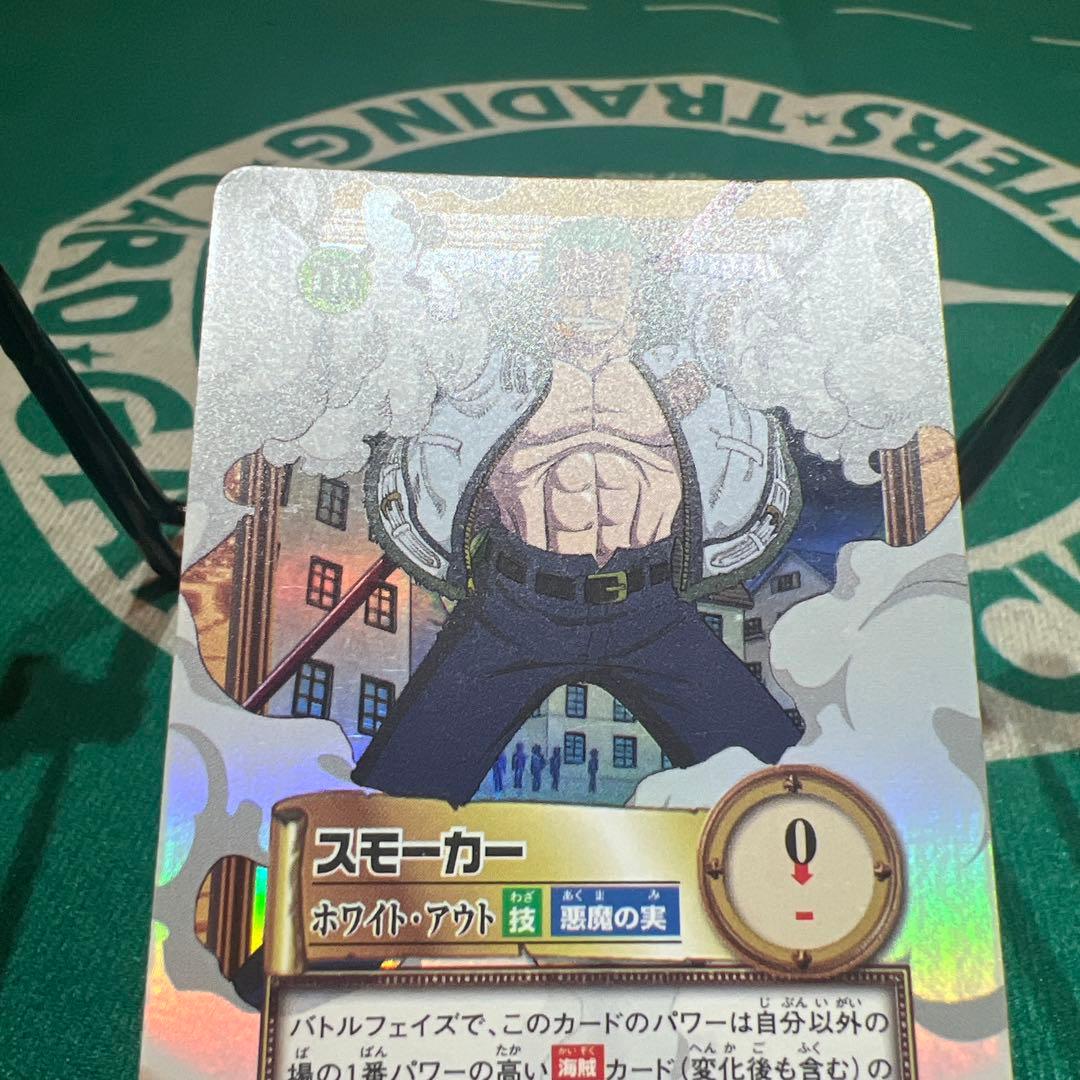 ワンピース　ハイパーバトル　カードダス　スモーカー　ホワイト・アウト　C276