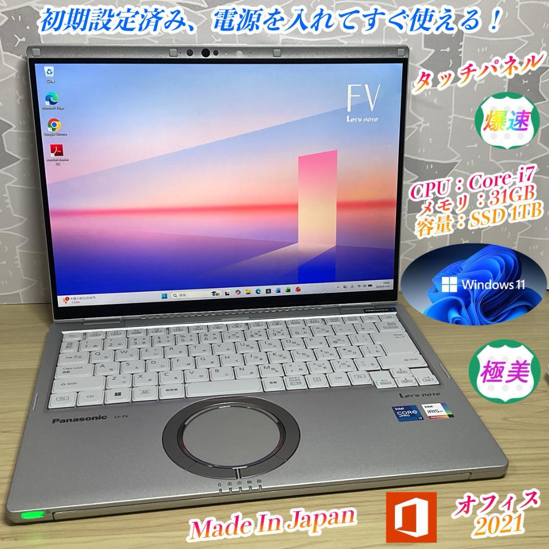 美品＞Let's CF-FV1 i7/32G/SSD1TB新品/Office付