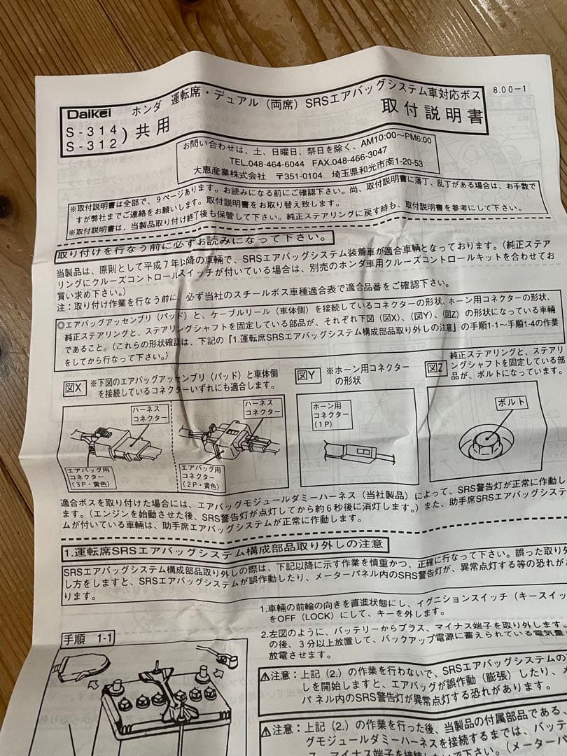 NARDI ステアリング、ホンダ用ボス付き