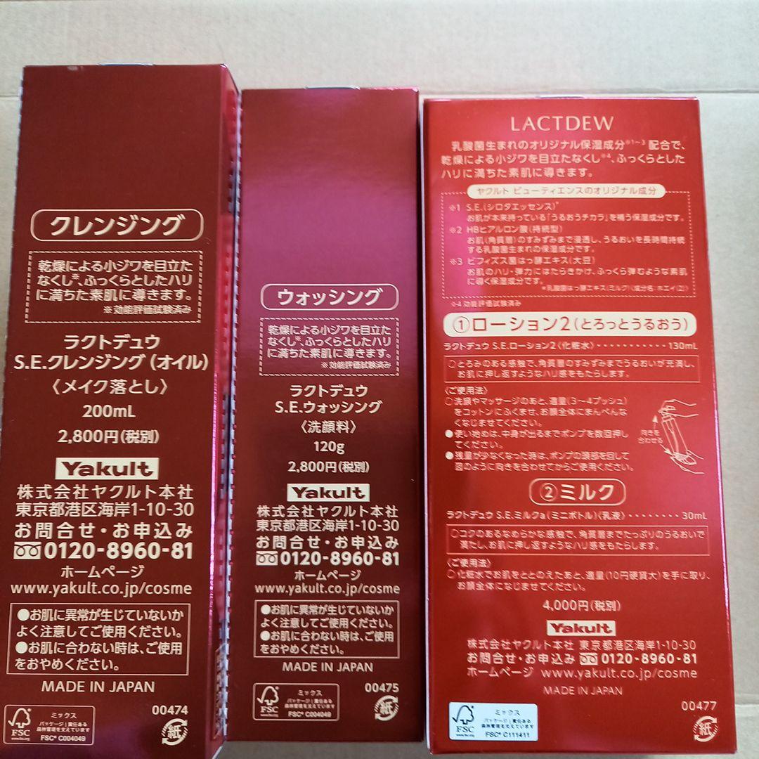 ヤクルトラクトデュウセット