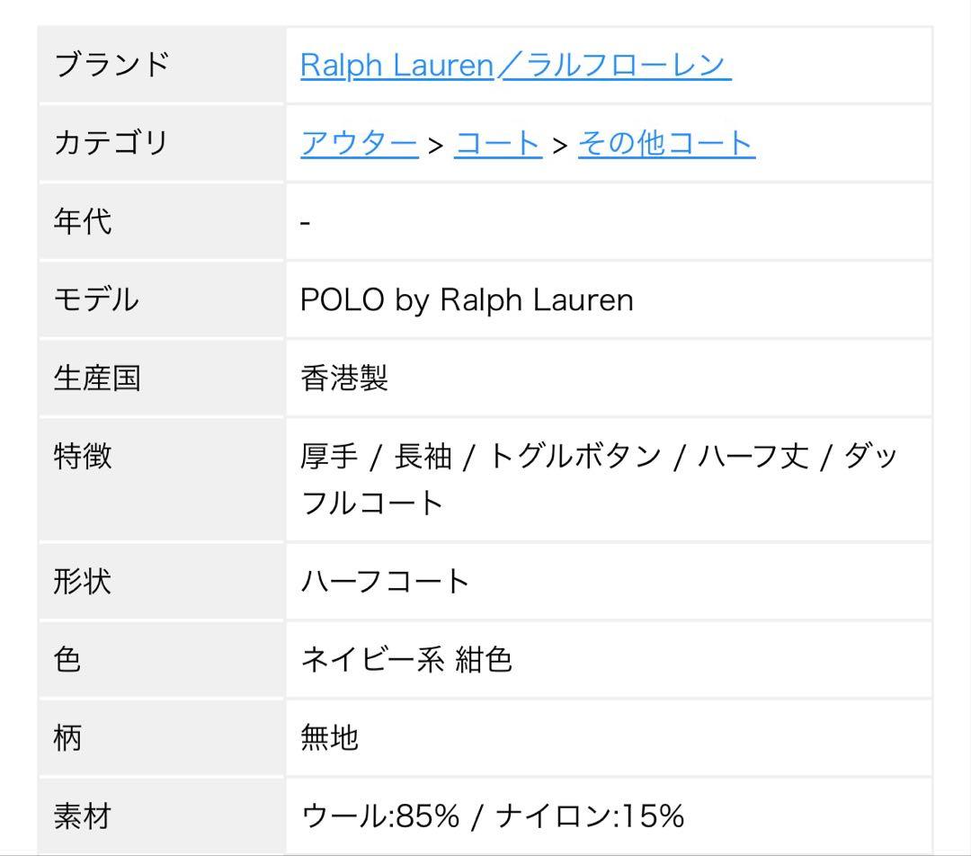 【美品・最終価格】ラルフローレン ハーフコート ダッフルコート