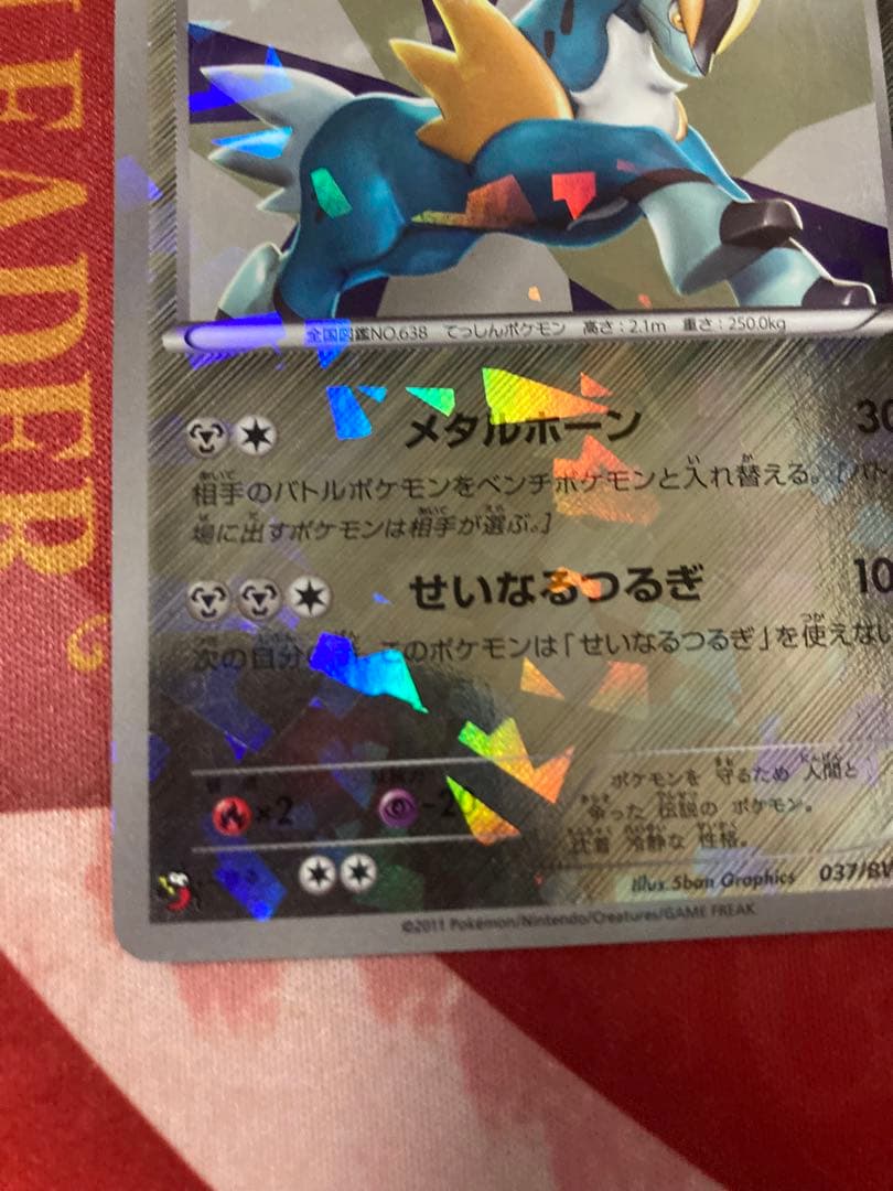 コバルオン 037/bw-p プロモ コロコロ ポケモンカード ポケカ