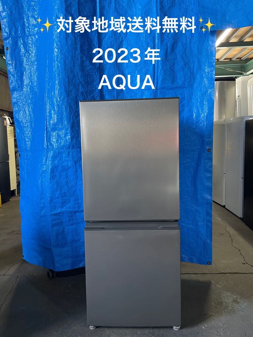 2023年製 AQUA 冷蔵庫 24年アイリス 洗濯機 セット