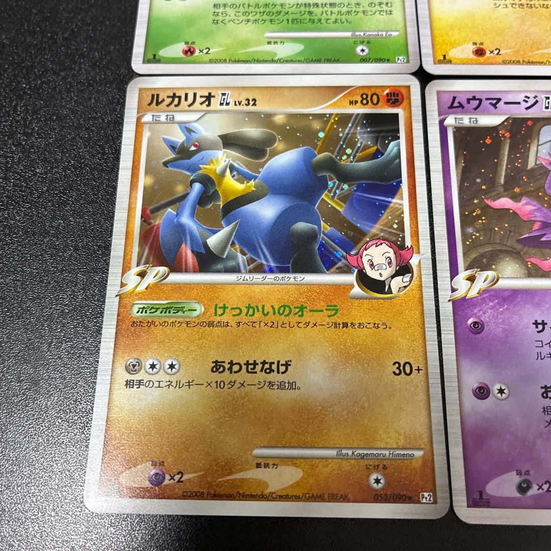 【美品】Pt2 時の果ての絆 ロズレイド　レントラー　ルカリオ　ムーマージ