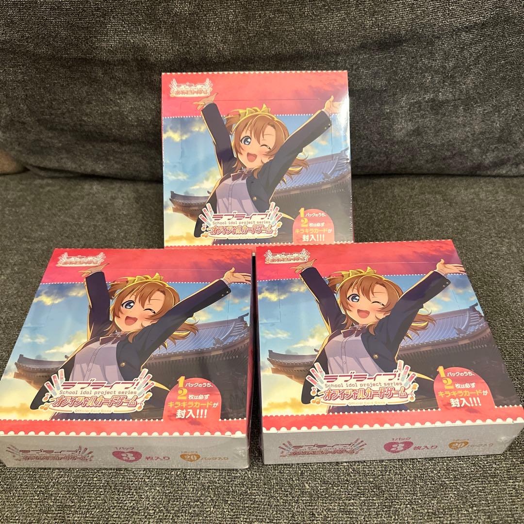 ラブカ　プレミアムブースター ラブライブ！シュリンク未開封3box