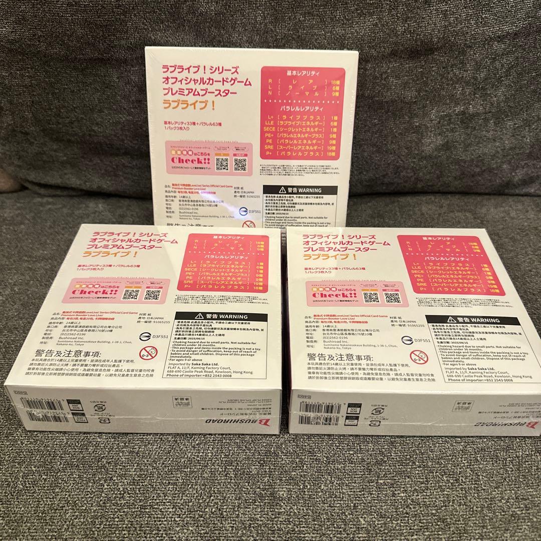 ラブカ　プレミアムブースター ラブライブ！シュリンク未開封3box