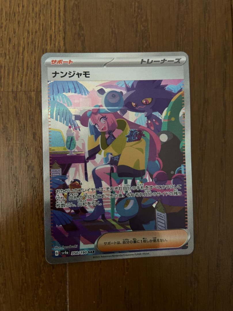 【美品‼️】ナンジャモSAR