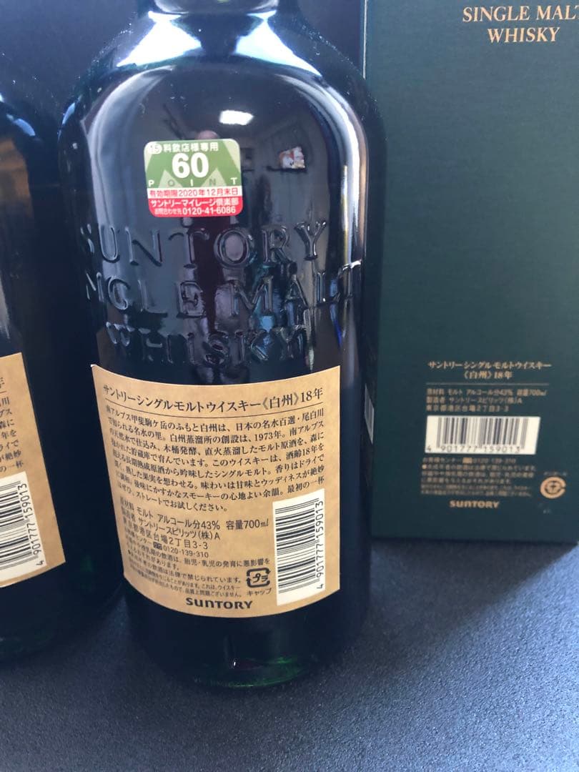 愛飲家様!必見!!白州 18年 シングルモルトウイスキー 2本セット完品