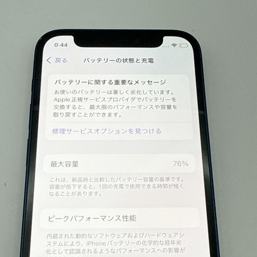 【美品】Apple iPhone 12 mini SIMフリー 64GB