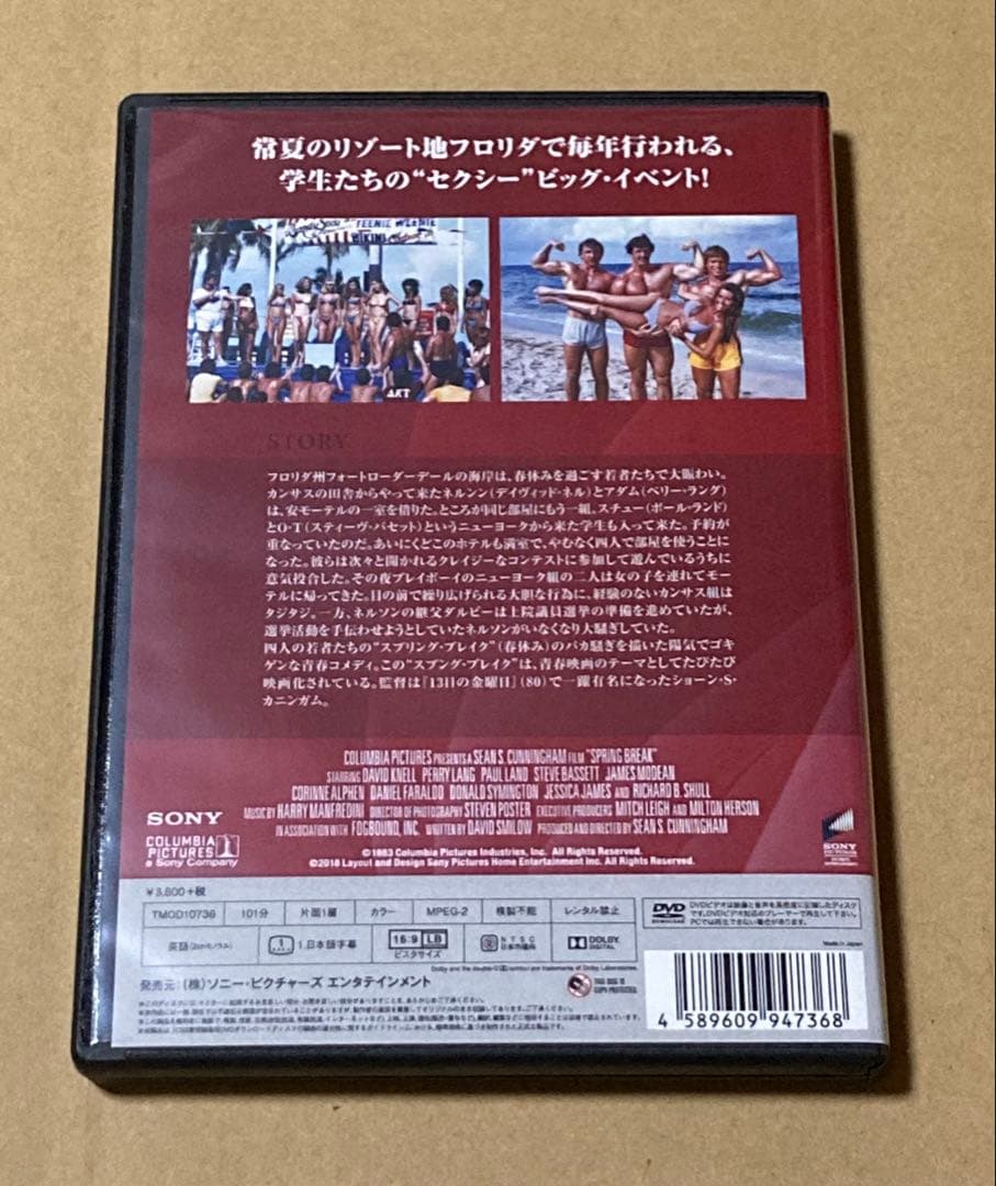 スプリングブレイク 廃盤DVD 復刻シネマライブラリー