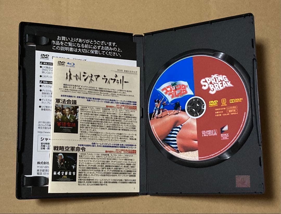 スプリングブレイク 廃盤DVD 復刻シネマライブラリー