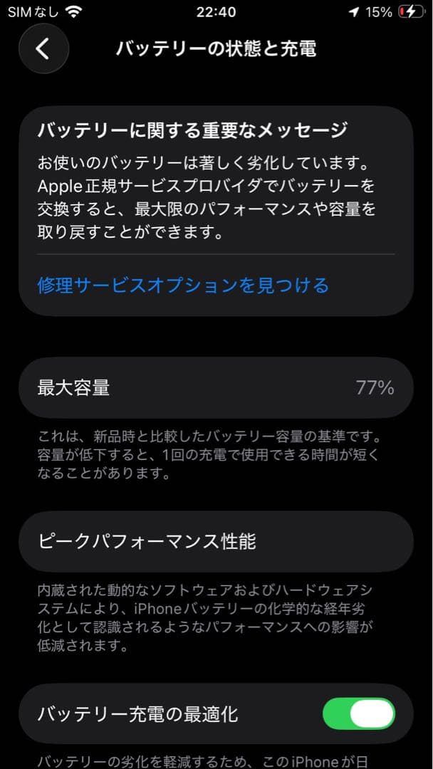 iPhone SE第三世代　ミッドナイト128GB SIMロックなし